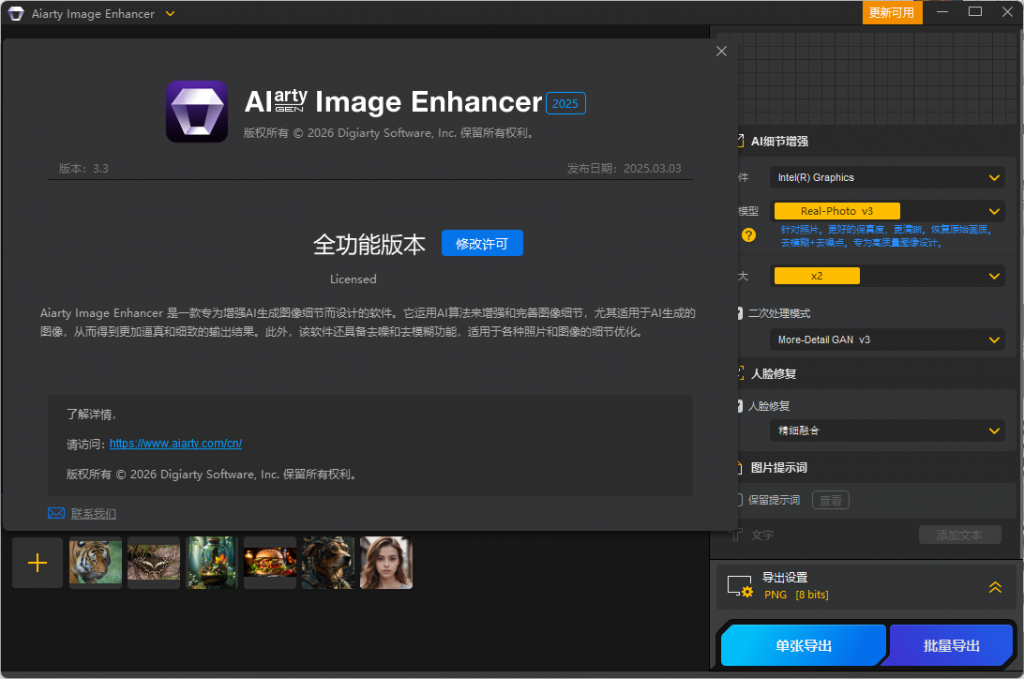 Aiarty Image Enhancer v3.13 多语便携破解版 – AI图片增强工具(No.26081413)-leilang | 绿色便携软件下载 | 免安装破解版Portable软件资源站