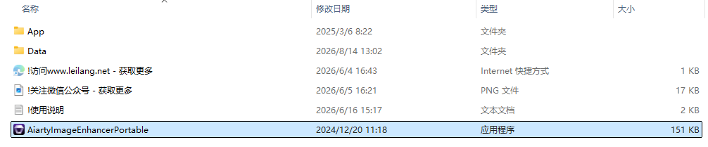 图片[2]-Aiarty Image Enhancer v3.13 多语便携破解版 – AI图片增强工具(No.26081413)-leilang | 绿色便携软件下载 | 免安装破解版Portable软件资源站