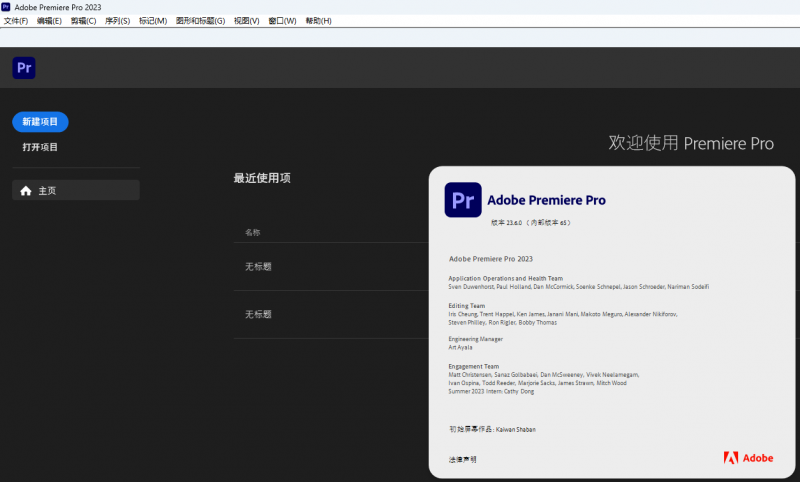 Adobe Premiere Pro 2023 v23.6.0 中文绿色便携版(No.26060417)-leilang.net