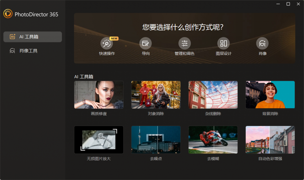 PhotoDirector-Ultra-2025-v16.4.1715.0-x64-CN-Portable绿色便携版(No.26061615)-leilang | 绿色便携软件下载 | 免安装破解版Portable软件资源站