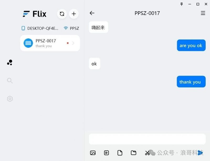 flix局域网共享传输工具 | 像聊天一样传文件-leilang.net
