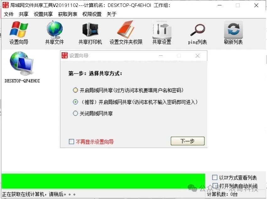 Win10/Win11 局域网一键共享工具(No.25102018)-leilang.net